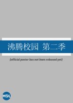 Campus Go Season 2 Chinese TV Program photo