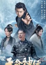 Tian Ming Shen Hou Chinese Drama photo