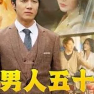 Fifty-Year-Old Man (2024)