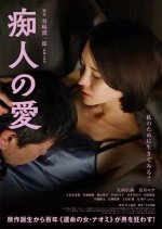 Chijin no Ai Japanese Movie(2024) photo