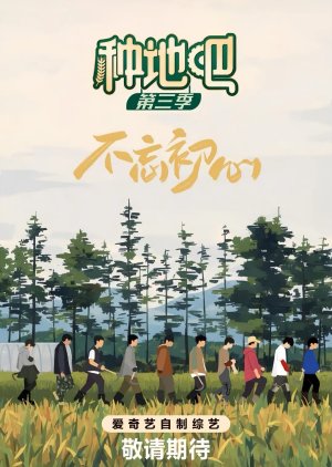 Become a Farmer Season 3 (2025) poster