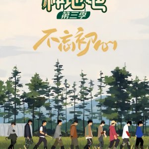 Become a Farmer Season 3 (2025)