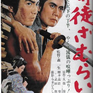 The Gambling Samurai (1964)