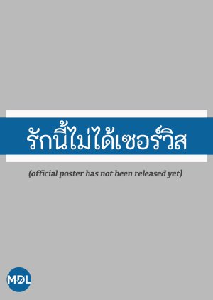 Rak Ni Mai Dai Service () poster