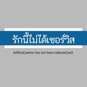 Rak Ni Mai Dai Service ()