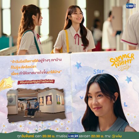Summer Night (2024)