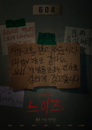 Noise (2024) poster