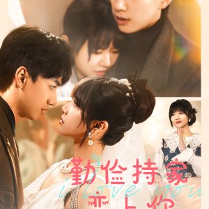 Qin Jian Chi Jia Ai Shang Ni (2025)