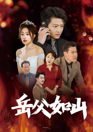 Yue Fu Ru Shan (2025) poster