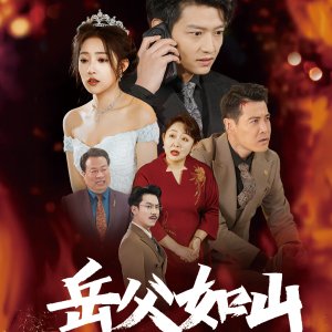 Yue Fu Ru Shan (2025)