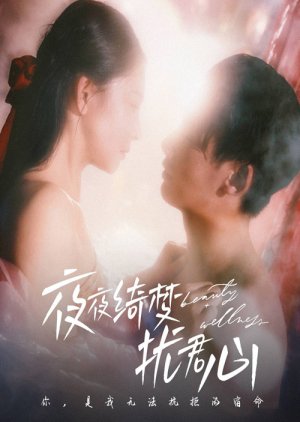 Ye Ye Qi Meng Rao Jun Xin (2025) poster