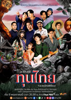 Thun Thai (2025) poster