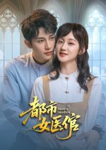 Metro Medico Chinese Drama photo