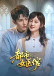 Metro Medico chinese drama review