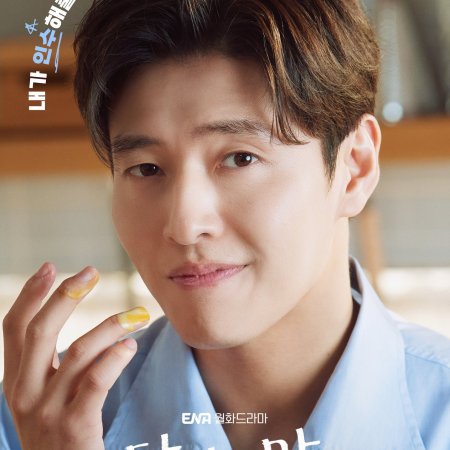 Tastefully Yours (2025)