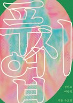 Pushup Korean Movie photo