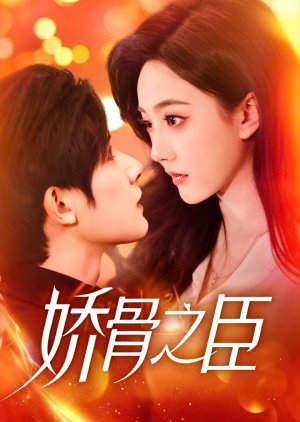 Jiao Gu Zhi Chen poster