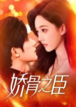 Jiao Gu Zhi Chen Chinese Drama photo