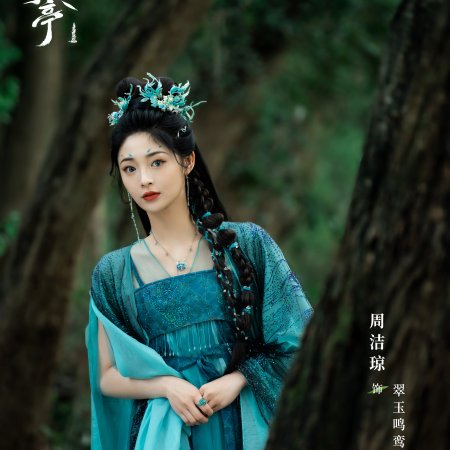 Love in Pavilion (2025)