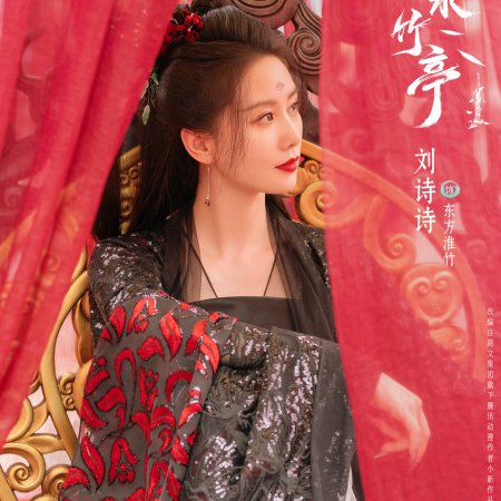Love in Pavilion (2025)