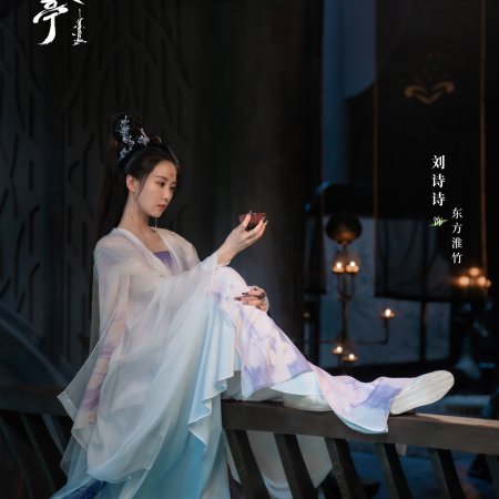 Love in Pavilion (2025)
