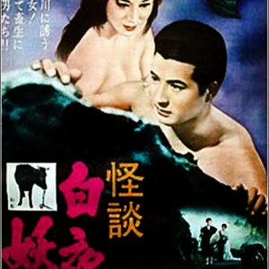 The Temptress and the Monk (1957)