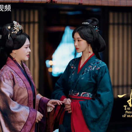 The Prisoner of Beauty (2025)