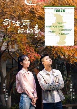 Si Fa Suo Li De Gu Shi poster
