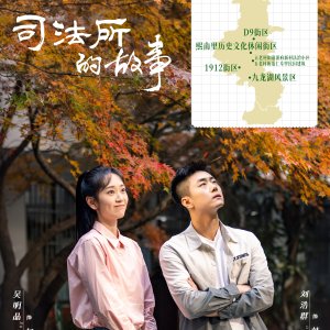Si Fa Suo Li De Gu Shi (2025)