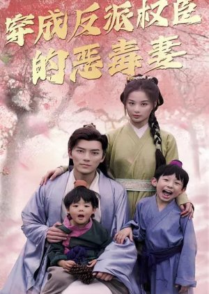 Chuan Cheng Fan Pai Quan Chen De E Du Qi (2024) poster