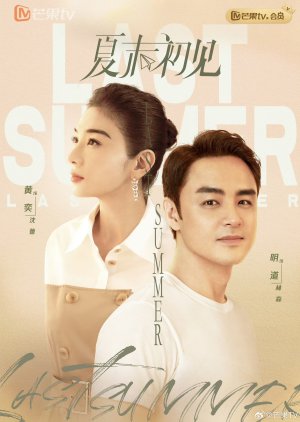 Last Summer (0000) poster