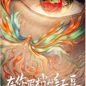 Seeds of Scarlet Longing ()