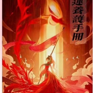 Qi Yun Yang Hu Shou Ce ()