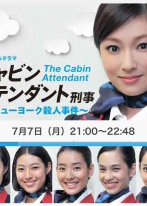 Cabin Attendant Keiji -New Yorksatsujin Jiken- (2014) poster