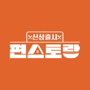 Convenience Store Restaurant (2019)