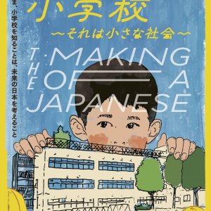 The Making of a Japanese (2023)