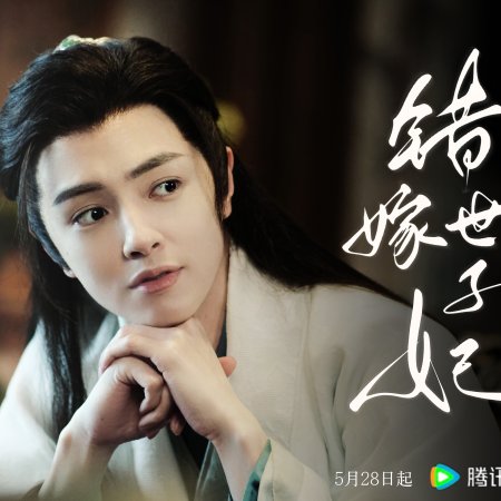 Destiny of Love (2025)