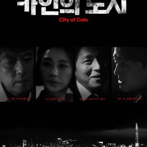 City of Cain (2024)