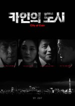 City of Cain Korean Movie photo