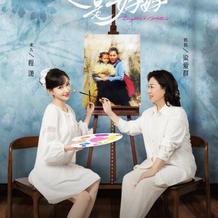 Daughters and Mothers Season 2 (2025)