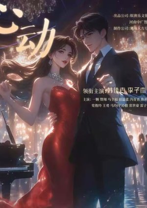 Dui Ta Xin Dong () poster