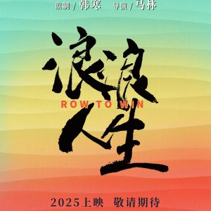 Row to Win ()