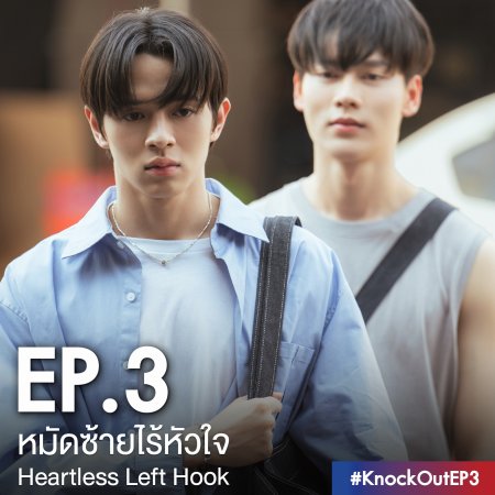 Knock Out (2025)