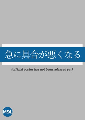 Kyu ni Guai ga Waruku Naru (2026) poster