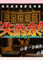 Disappearing Balance Chinese TV Program photo