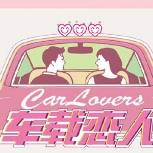 Car Lovers ()