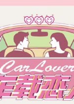 Car Lovers Chinese TV Program photo