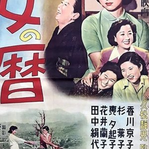 Five Sisters (1954)