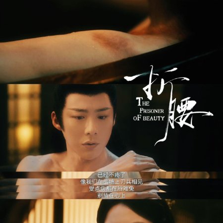 The Prisoner of Beauty (2025)