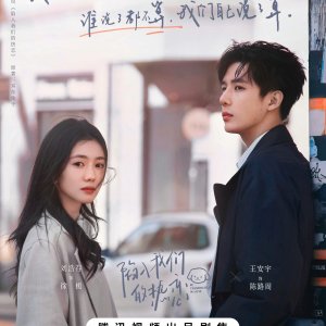 Be Passionately in Love (2025)